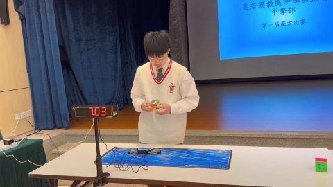 中學魔方比賽 - 5